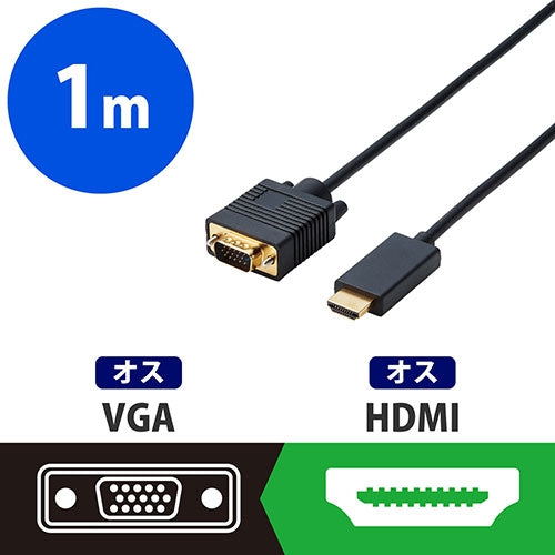 エレコム 変換ケーブル HDMI-VGA 1m CAC-HDMIVGA10BK 4549550126182