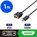 エレコム 変換ケーブル HDMI-VGA 1m CAC-HDMIVGA10BK 4549550126182