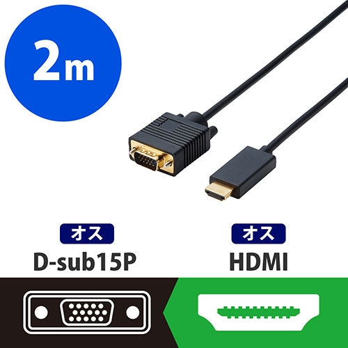 エレコム 変換ケーブル HDMI-VGA 2m CAC-HDMIVGA20BK 4549550126199