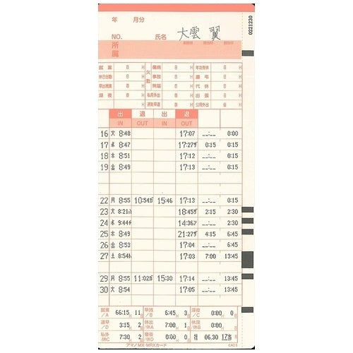 アマノ タイムレコーダーMX-1000 4946267111119