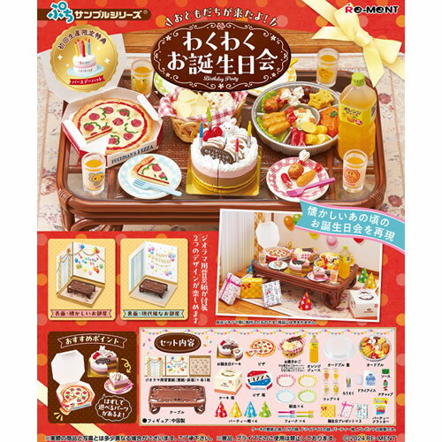 Rement เพื่อนของฉันมาแล้ว! งานเลี้ยงวันเกิดที่น่าตื่นเต้น 4521121507453