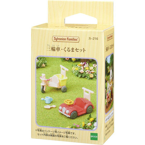 Epoch Car-216 三輪車/車組 4905040277107