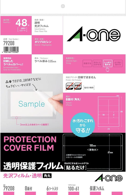 エーワン 透明保護フィルム 100×61mm 79208（10セット）