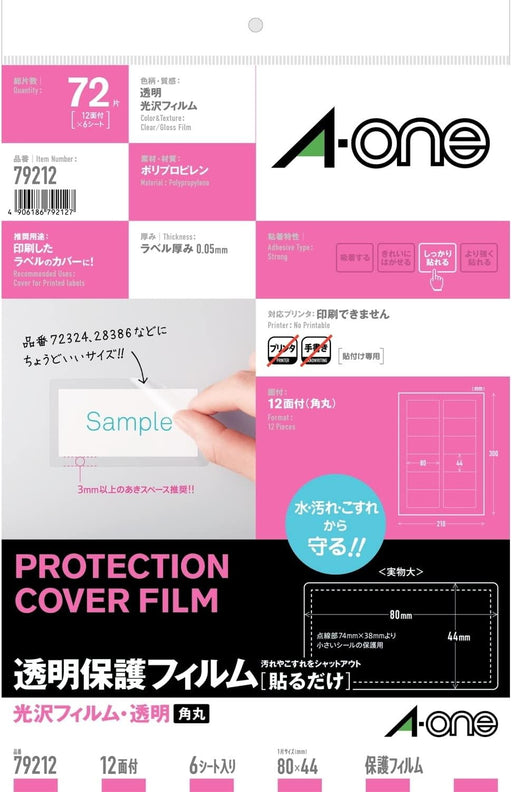 エーワン 透明保護フィルム 80×44mm 79212（10セット）