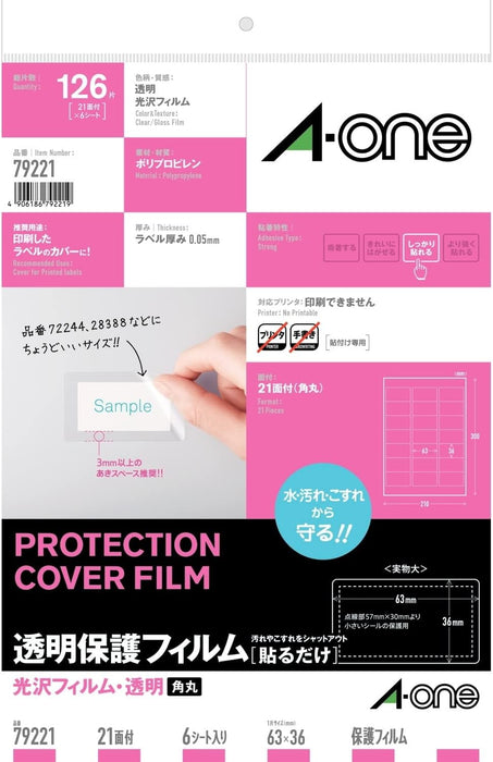 エーワン 透明保護フィルム 63×36mm 79221（10セット）