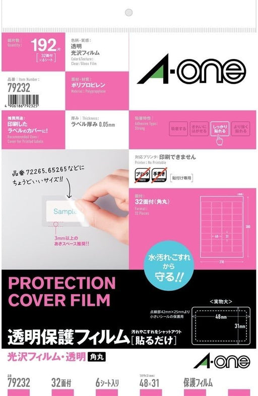 エーワン 透明保護フィルム 48×31mm 79232（10セット）
