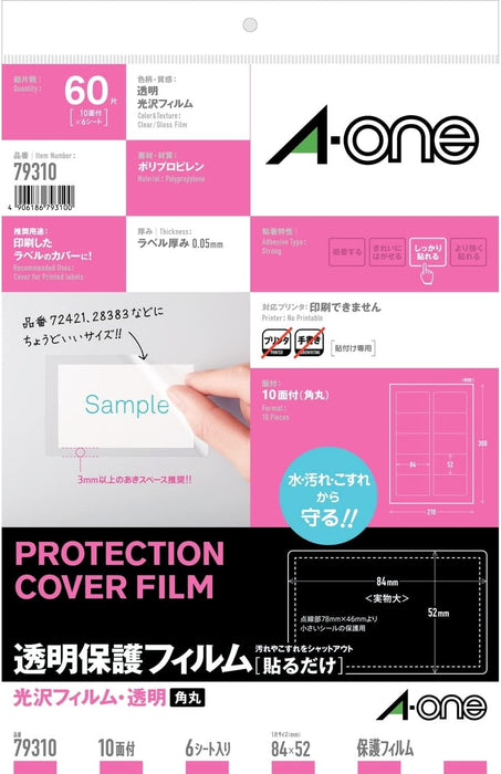 エーワン 透明保護フィルム 84×52mm 79310（10セット）