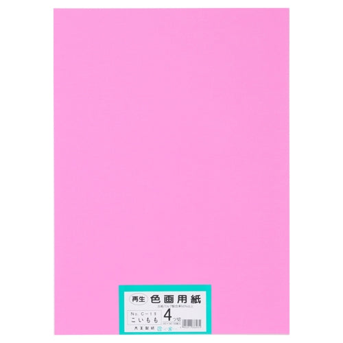 大王製紙 再生色画用紙 4ツ切100枚 こいもも 4902011336931
