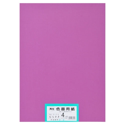 ไดโอ กระดาษวาดรูปสีรีไซเคิล 4 ตัด 100 แผ่น สีม่วง 4902011336993