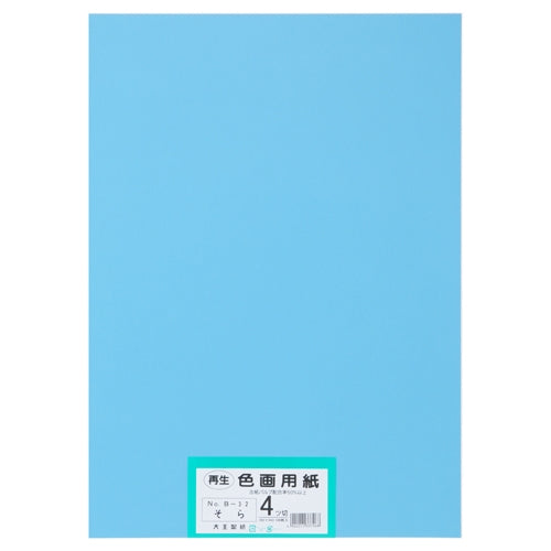大王製紙 再生色画用紙 4ツ切100枚 そら 4902011337068