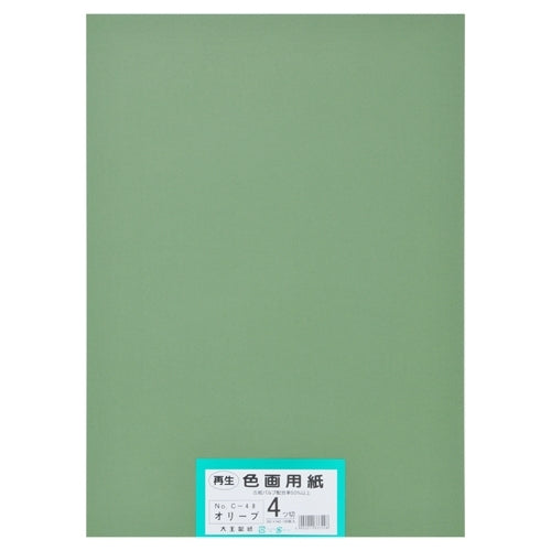 大王製紙 再生色画用紙 4ツ切100枚 オリーブ 4902011337228