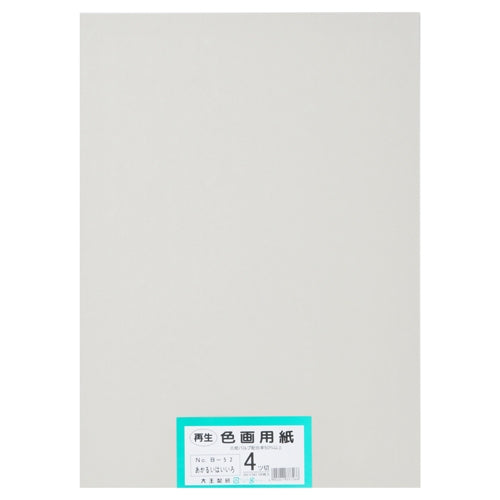 大王製紙 再生色画用紙 4ツ切100枚 あかるいはいいろ 4902011337266