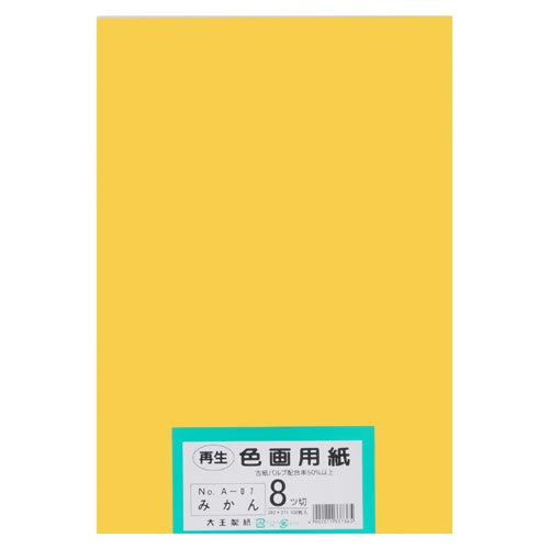 大王製紙 再生色画用紙 8ツ切100枚 みかん 4902011337365