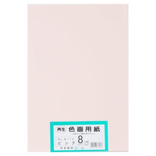 大王製紙 再生色画用紙 8ツ切100枚 ピンク 4902011337433