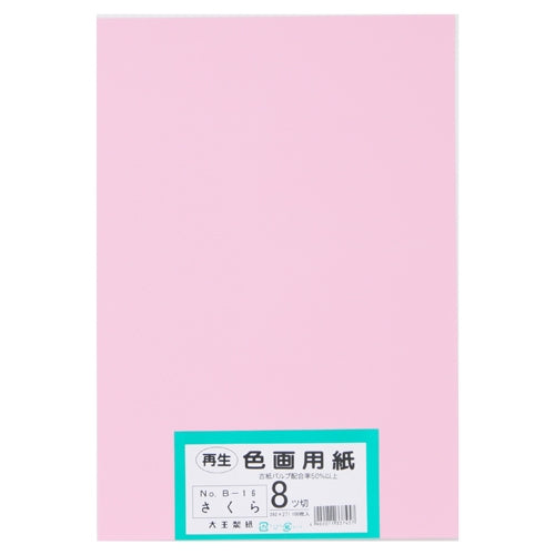 大王製紙 再生色画用紙 8ツ切100枚 さくら 4902011337457