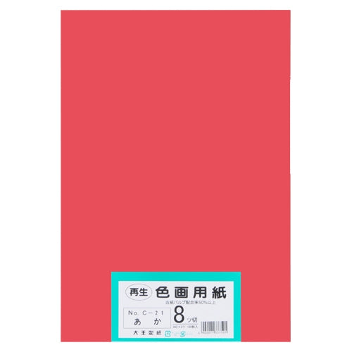 大王製紙 再生色画用紙 8ツ切100枚 あか 4902011337501
