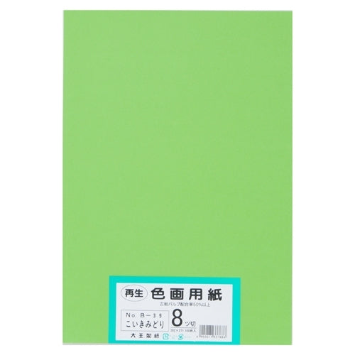大王製紙 再生色画用紙 8ツ切100枚 こいきみどり 4902011337686
