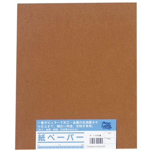 亀印 紙ヤスリ 10枚組 #240 4969402364980