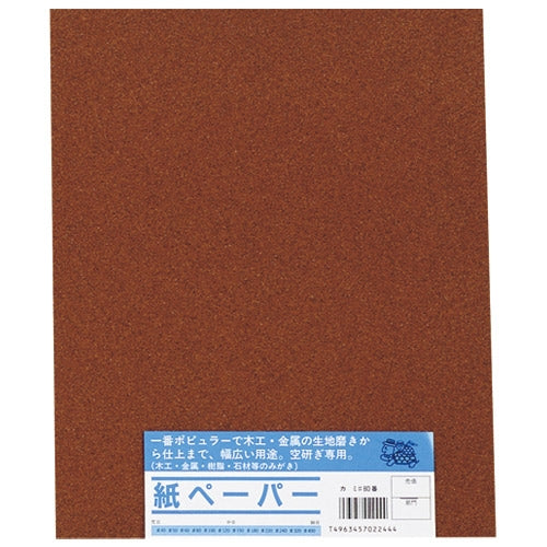 亀印 紙ヤスリ 10枚組 #80 4969402365000