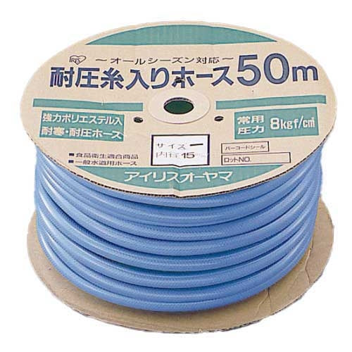 アイリスオーヤマ 耐圧糸入カットホース 50m 136632 4905009025503