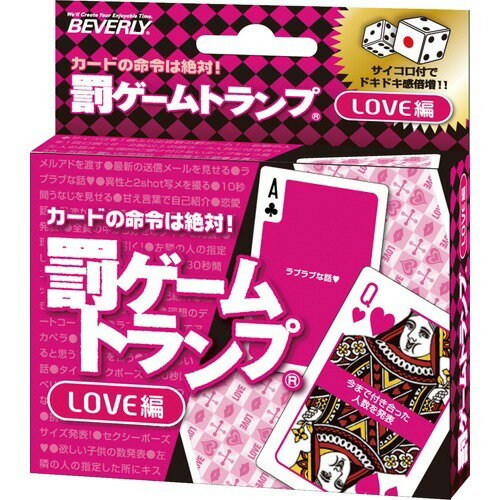 Beverly TRA-033 惩罚游戏扑克牌LOVE版带骰子 4977524483786
