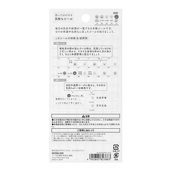 82388006 DF シール気持ち 顔柄 82388 デザインフィル 4902805823883（10セット）