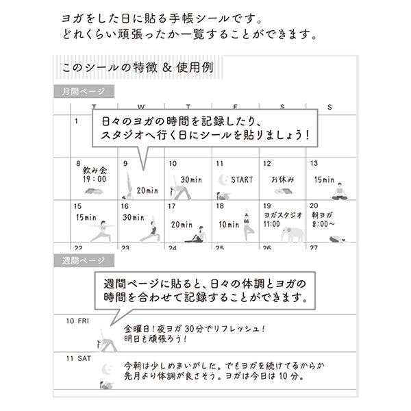 ミドリ 達成シール　ヨガ柄 ミドリ 82455006　4902805824552（10セット）