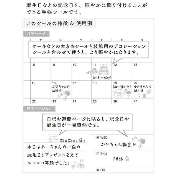 82459006 シール midori ミドリ 手帳シール 記念日 バースデー82459006 デザインフィル 4902805824590（10セット）