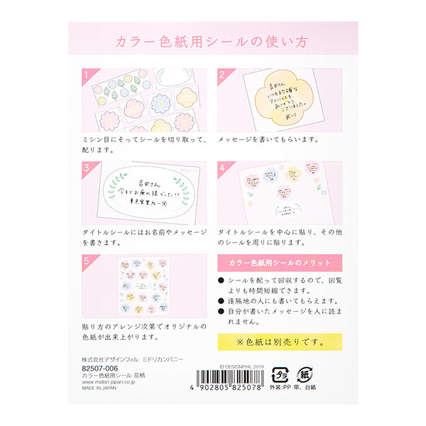 82507006 OS カラー色紙用シール 花柄 82507 デザインフィル 4902805825078（10セット）