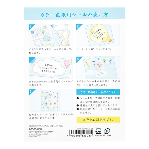 OS カラー色紙用シール 気球 82508 ミドリ 82508006　4902805825085（10セット）