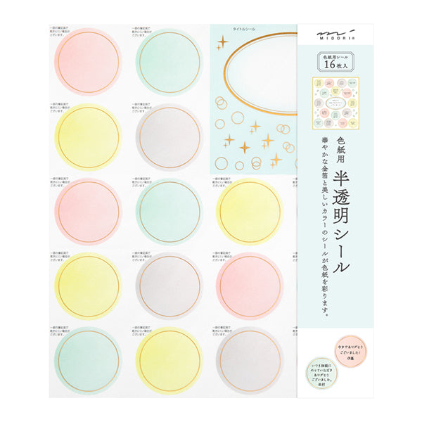 82510006 OS カラー色紙用シール半透明 82510 デザインフィル 4902805825108（10セット）