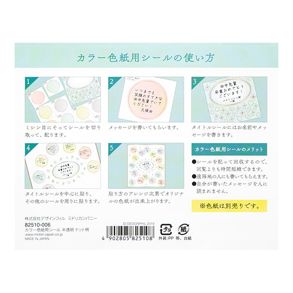 82510006 OS カラー色紙用シール半透明 82510 デザインフィル 4902805825108（10セット）