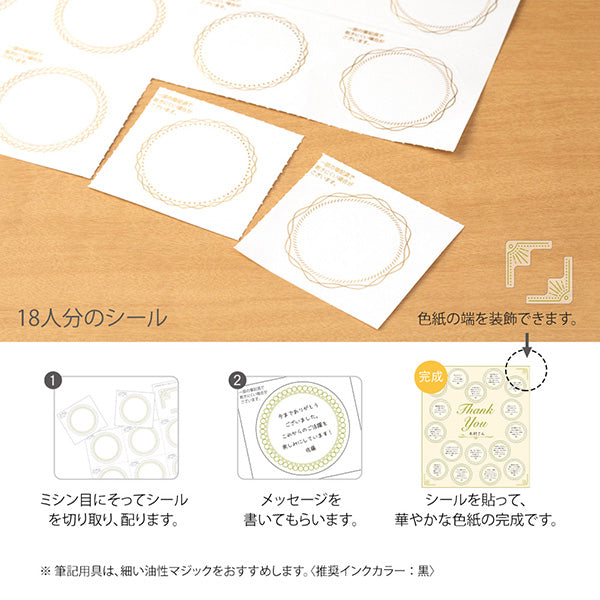 カラー色紙用シール 半透明箔 82549 ミドリ 82549006（10セット）