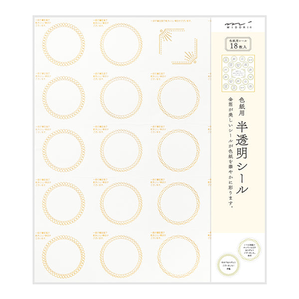 カラー色紙用シール 半透明箔 82549 ミドリ 82549006（10セット）