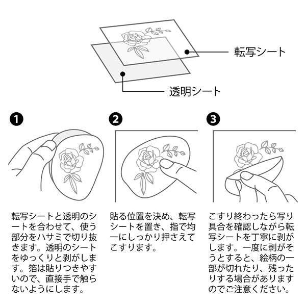 ミドリ  シール 転写 箔 花柄(82620006)  4902805826204（5セット）