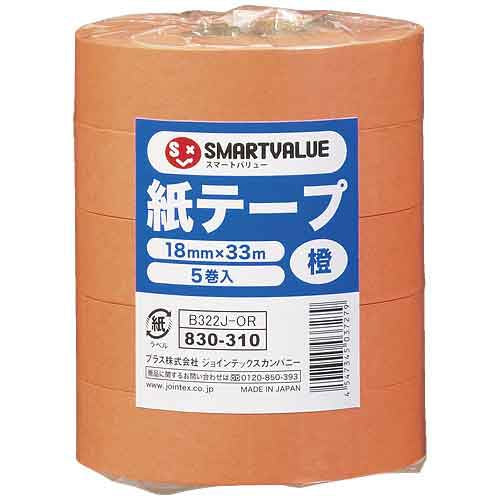 スマートバリュー 紙テープ5巻入 橙 B322J-OR 4547345037279