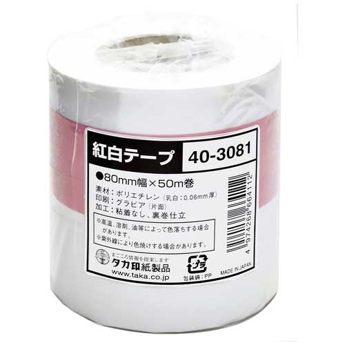 ササガワ 紅白テープ 40-3081 4974268664112