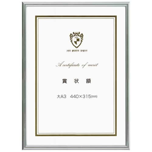アートプリントジャパン ライトフレーム賞状額シルバー大A320280633 4995027280633