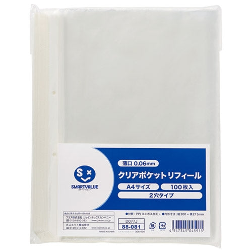 スマートバリュー クリアポケット中紙無 2穴500枚 D077J-5 4547345046950