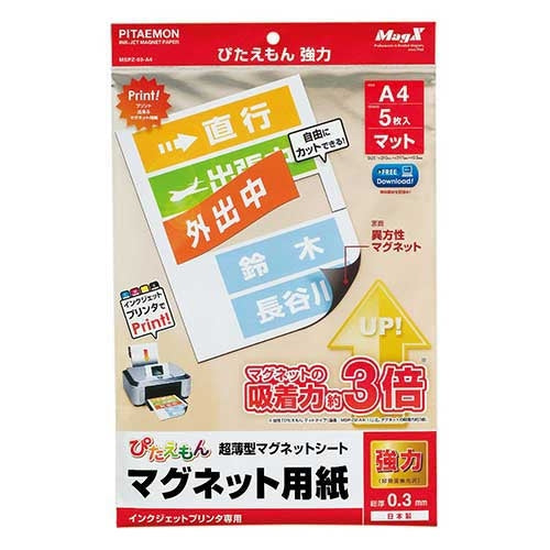 マグエックス ぴたえもん MSPZ-03-A4 A4 5枚 4535627301705