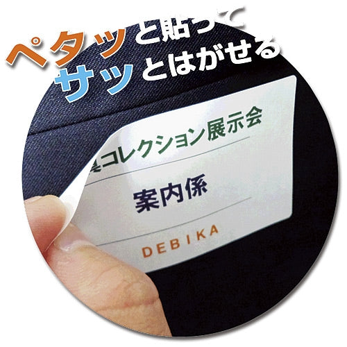 Devika Peel-off name tag white A4 060610 4904901606100