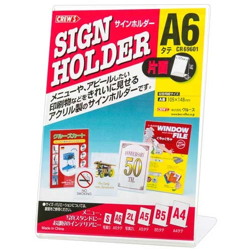 クルーズ サインホルダー片面A6縦クリアL型 CR69601 4943740790274