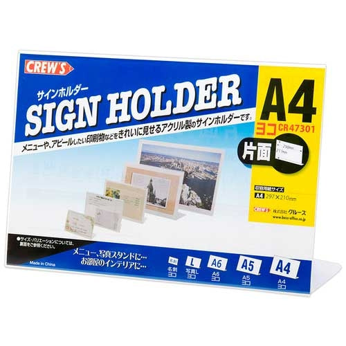 クルーズ サインホルダー片面A4横クリアＬ型 CR47301 4943740730232