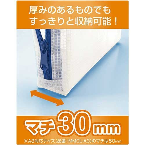 マグエックス メッシュケース  マチあり Ａ５ MMCL-A5 4535627303822