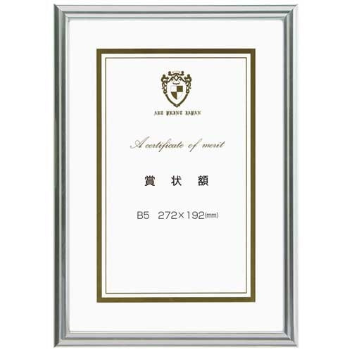 アートプリントジャパン ライトフレーム賞状額シルバーB5 20285638 4995027285638