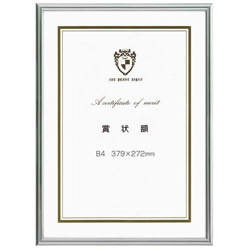アートプリントジャパン ライトフレーム賞状額シルバーB4 20283634 4995027283634