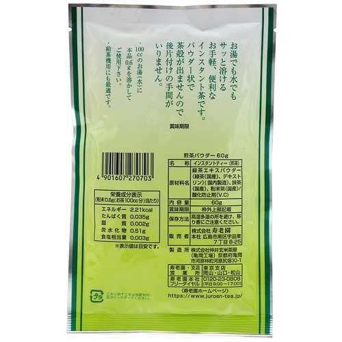 寿老園 ※給茶機用煎茶パウダー60g 4901607270703