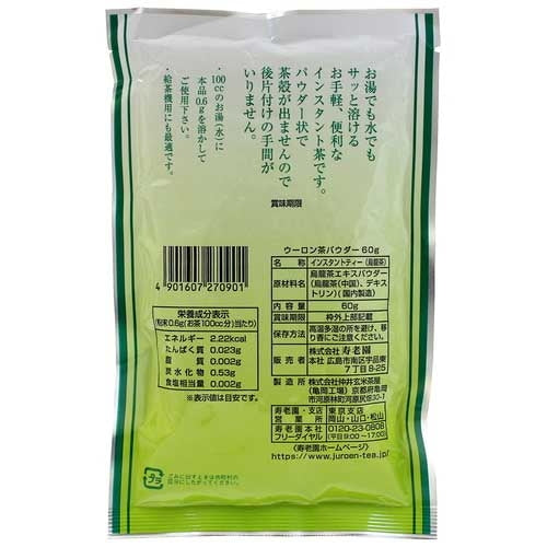 寿老園 ※給茶機用烏龍茶パウダー60g 4901607270901