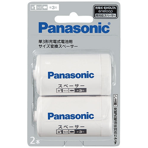 Panasonic 単1形サイズスペーサー BQ-BS1/2B 4902704227812