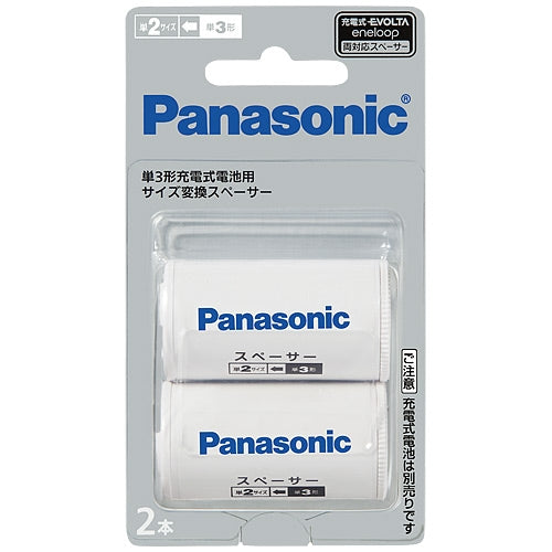 Panasonic 単2形サイズスペーサー BQ-BS2/2B 4902704227836
